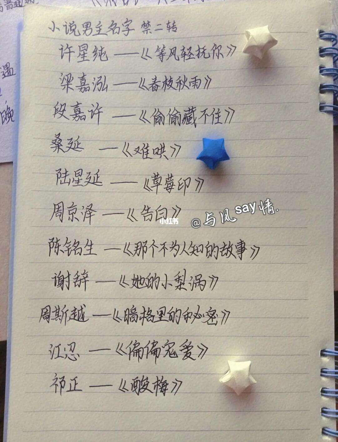 小說(shuō)的女主人公和男主人公的名字要好聽(tīng)一點(diǎn)的越多越好
