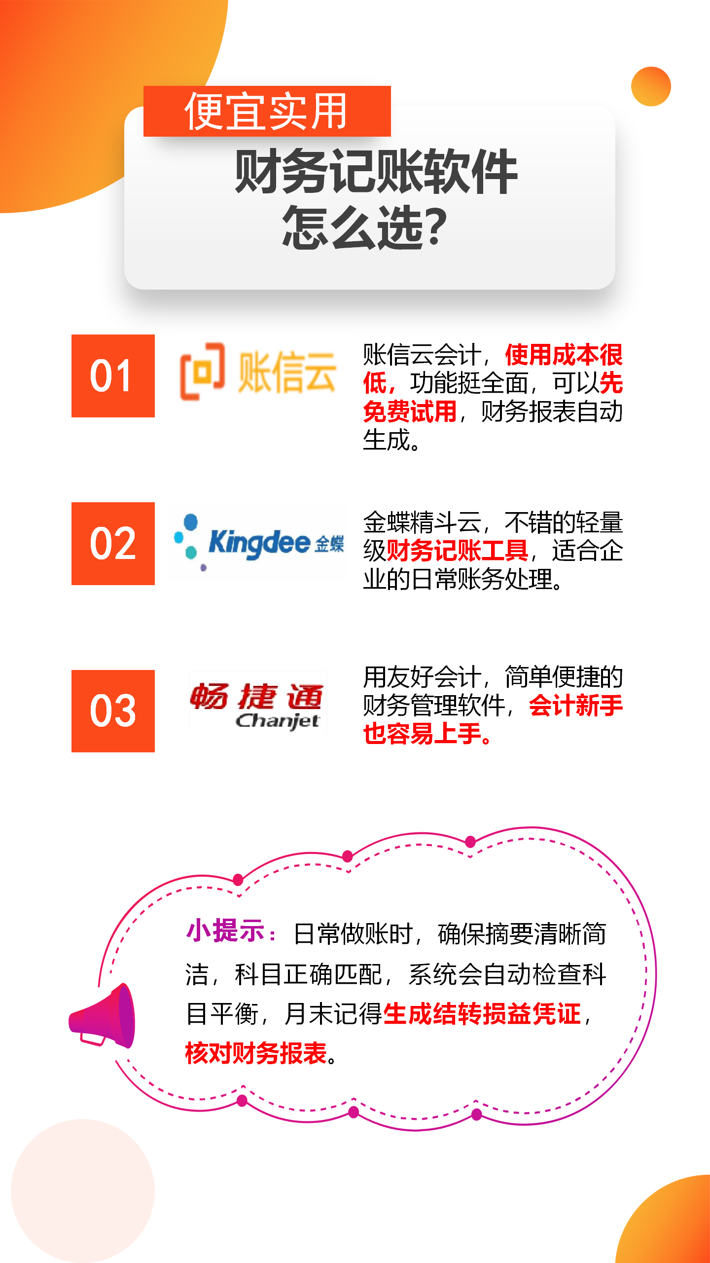 開(kāi)啟無(wú)成本發(fā)票時(shí)代,試試這五款免費(fèi)工具-軟件技巧