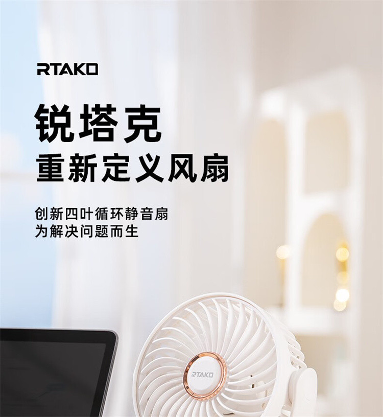 銳塔克RTAKO空氣循環(huán)扇京東優(yōu)惠價398元_家電導(dǎo)購