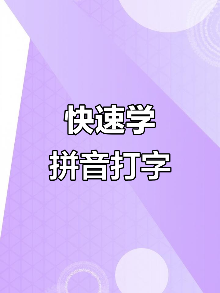 打字練習(xí)軟件哪個(gè)好用熱門打字練習(xí)軟件推薦-軟件技巧