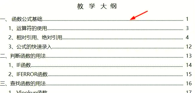怎么樣在word里輸入三個點打出英文的省略號