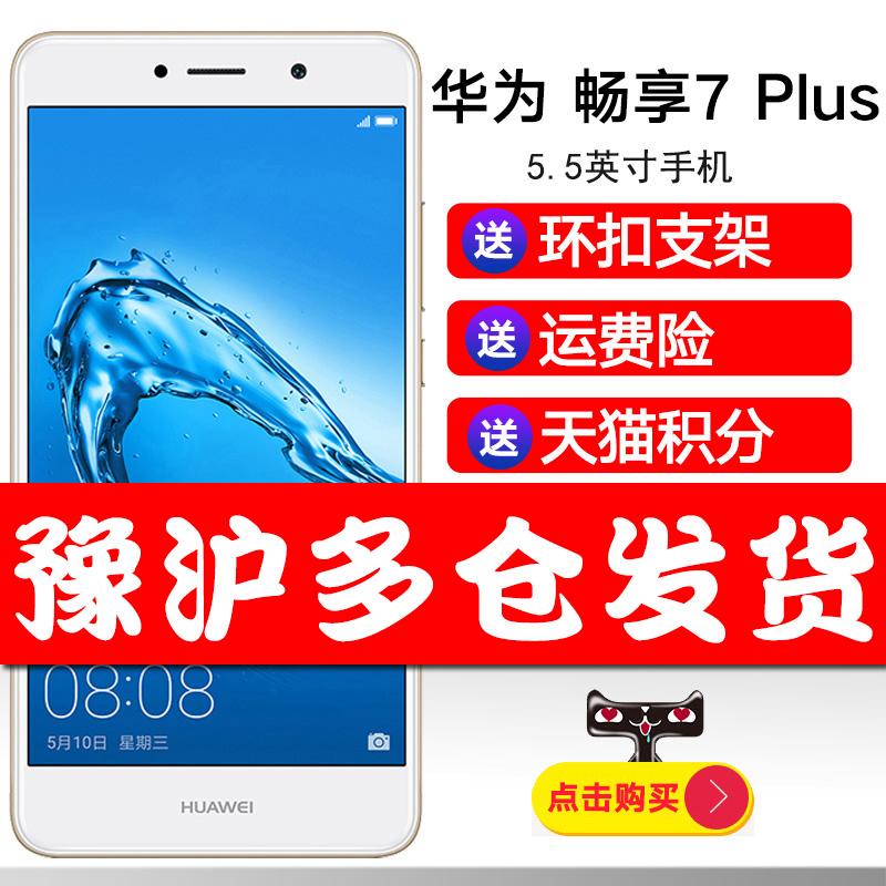 【榮耀暢玩7全網(wǎng)通最新報(bào)價(jià)】榮耀暢玩7全網(wǎng)通最低報(bào)價(jià)