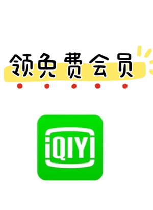 愛奇藝怎么設(shè)置多人使用會(huì)員?愛奇藝設(shè)置多人使用會(huì)員教程