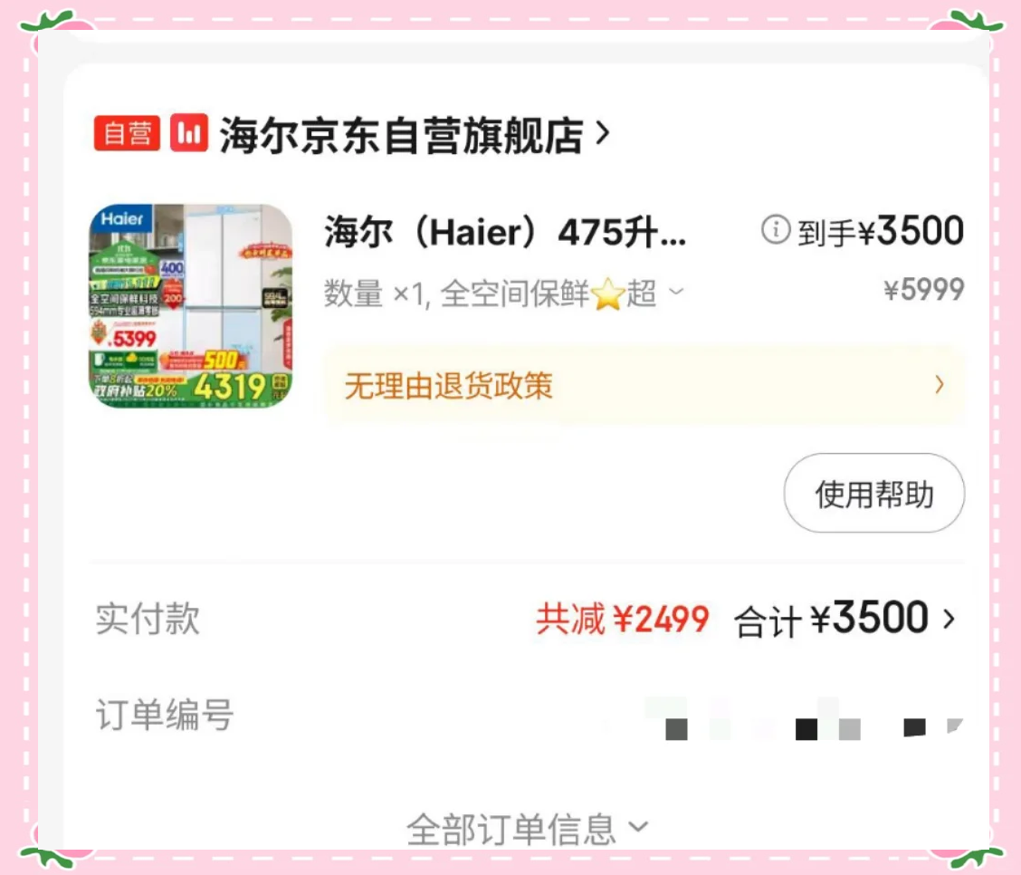 海爾山茶花475升冰箱優(yōu)惠,到手價4479元_家電冰箱