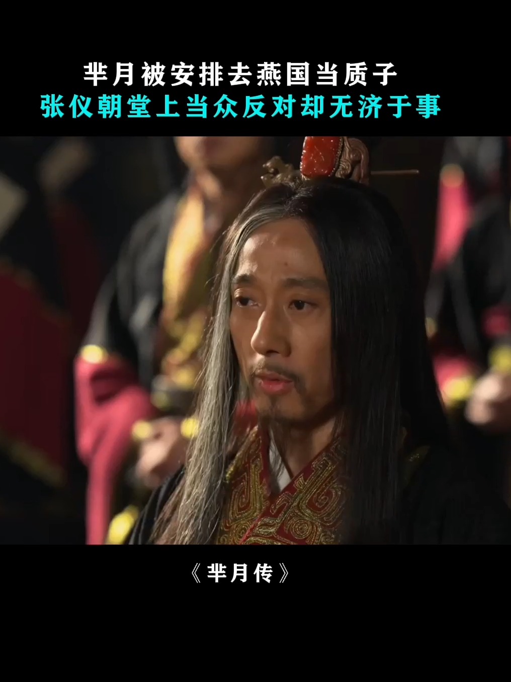 羋月傳張儀結(jié)局死了嗎?歷史上張儀是腫么死的