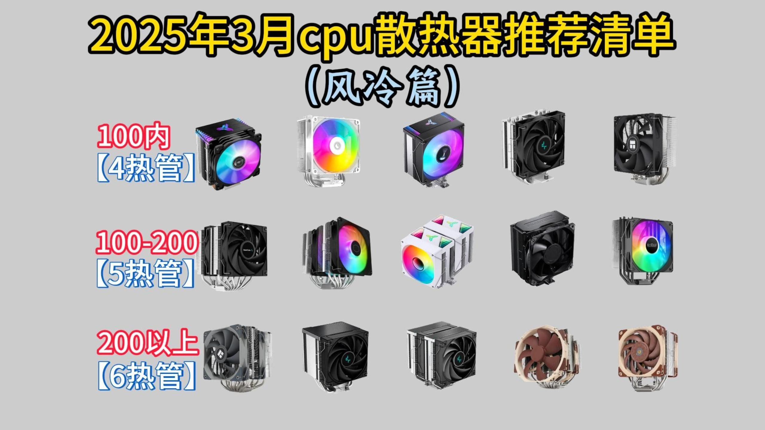 「夏日必備」五款高效能風(fēng)冷鰭片散熱器全面解析_游戲硬件