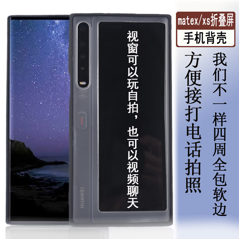 華為推出的matex和matexs手機(jī)殼通用嗎