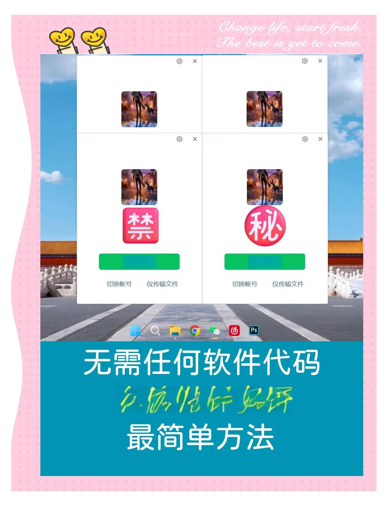 電腦端如何登陸兩個微信,微信電腦上多開的方法-軟件技巧