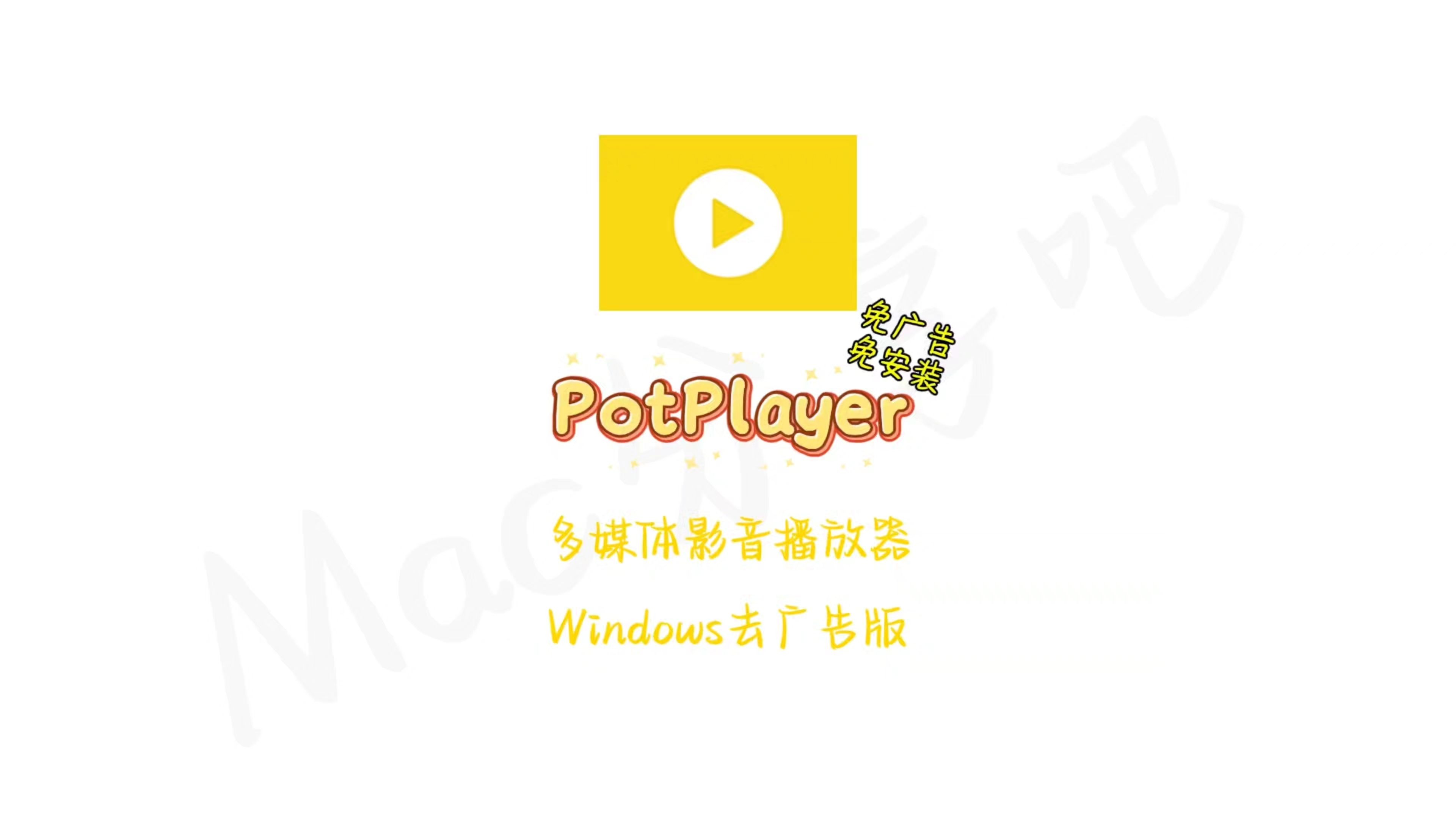 2024年免費的多格式DVD/VCD播放器軟件推薦