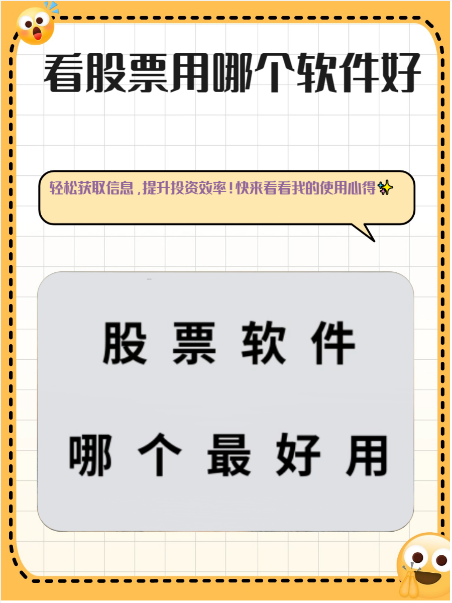 股票軟件軟件有哪些好用免費股票軟件軟件推薦