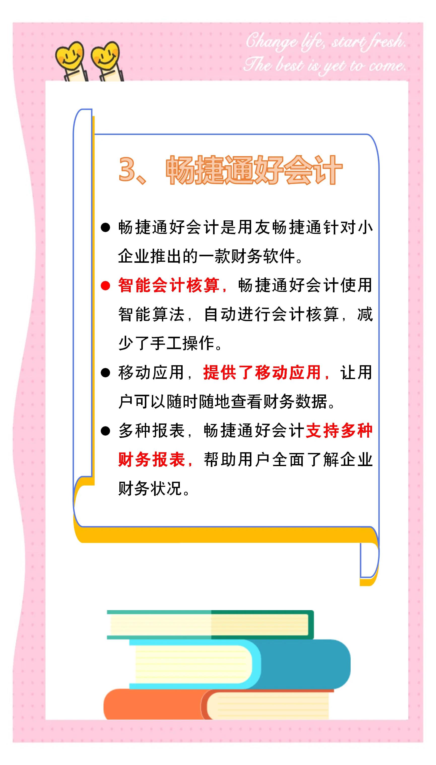 財(cái)務(wù)軟件軟件哪個(gè)最好用最熱財(cái)務(wù)軟件軟件排行