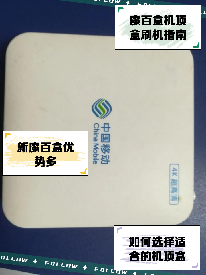 移動(dòng)魔百盒是什么東西?有那位朋友知道請(qǐng)告訴我,謝謝!