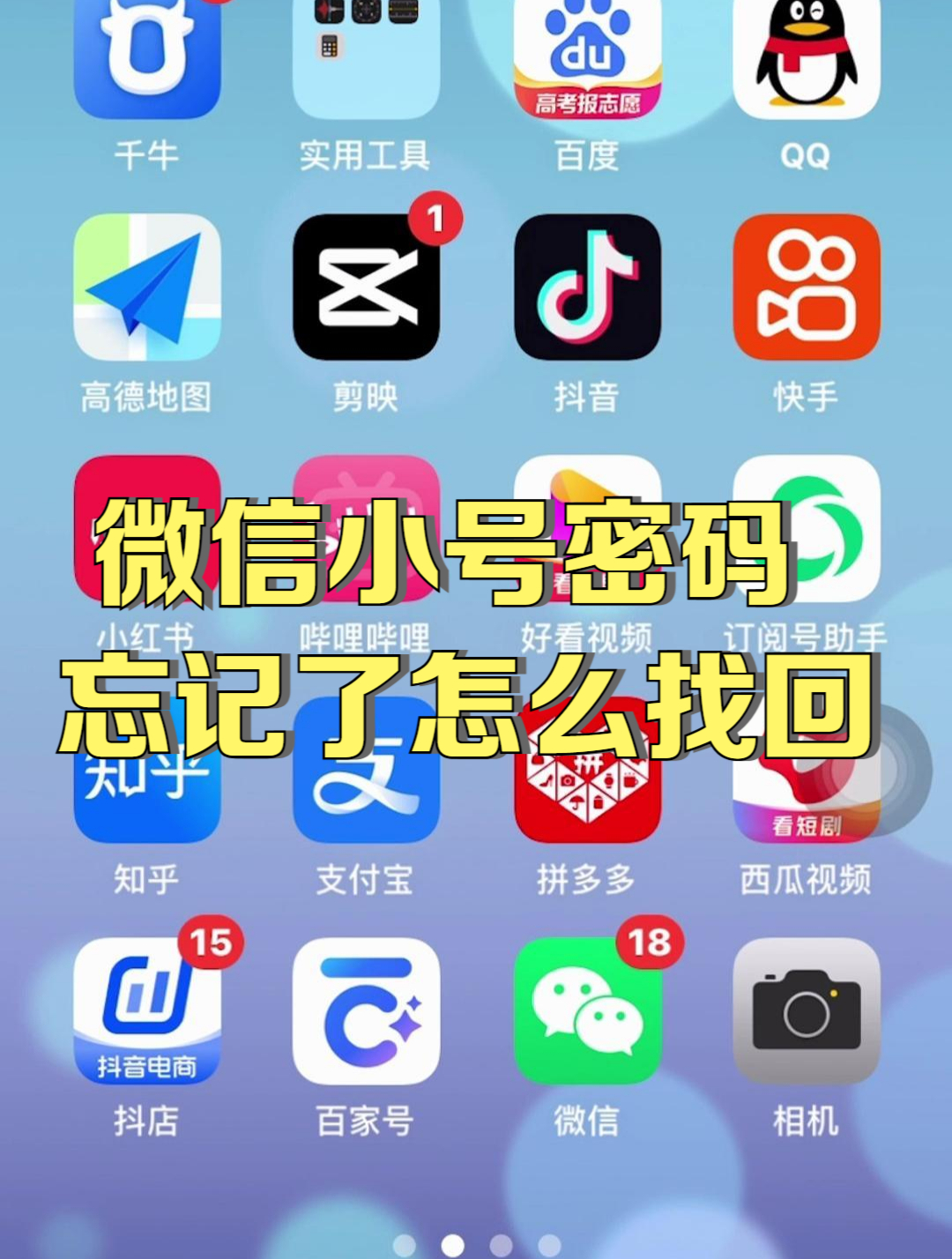 我把微信小號帳號密碼全忘了怎么辦?那應(yīng)該如何找回呢?