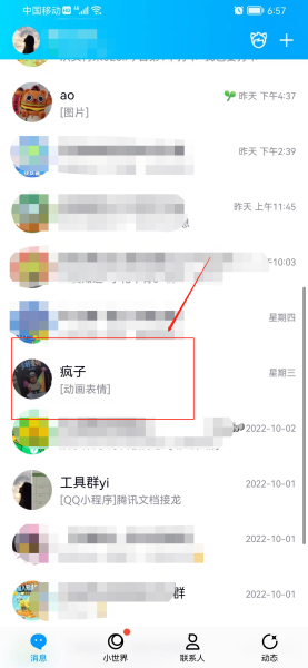 手機qq怎么設(shè)置黑名單?手機qq設(shè)置黑名單的操作步驟