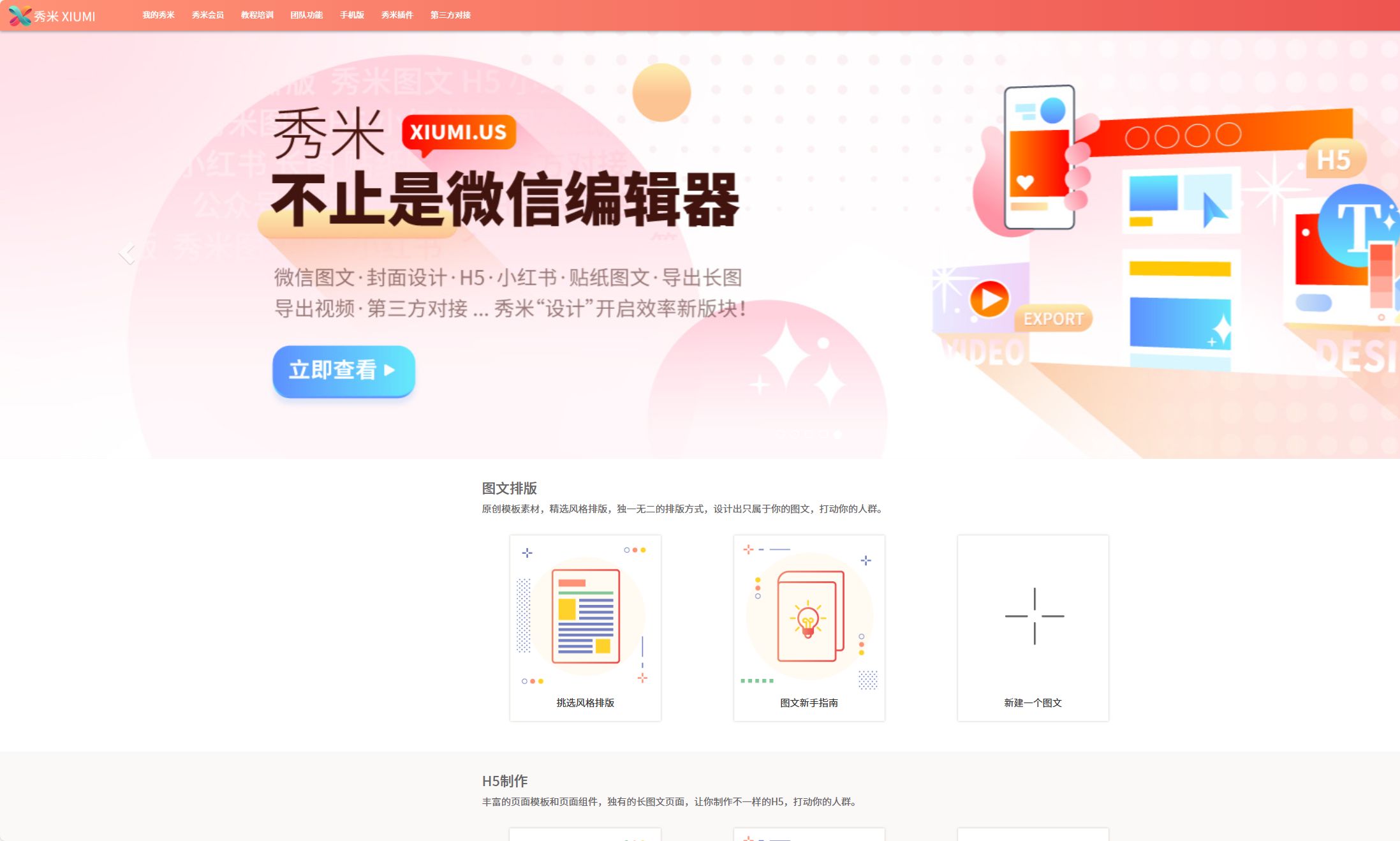 秀米編輯器怎么排版-秀米編輯器排版方法詳解-軟件技巧