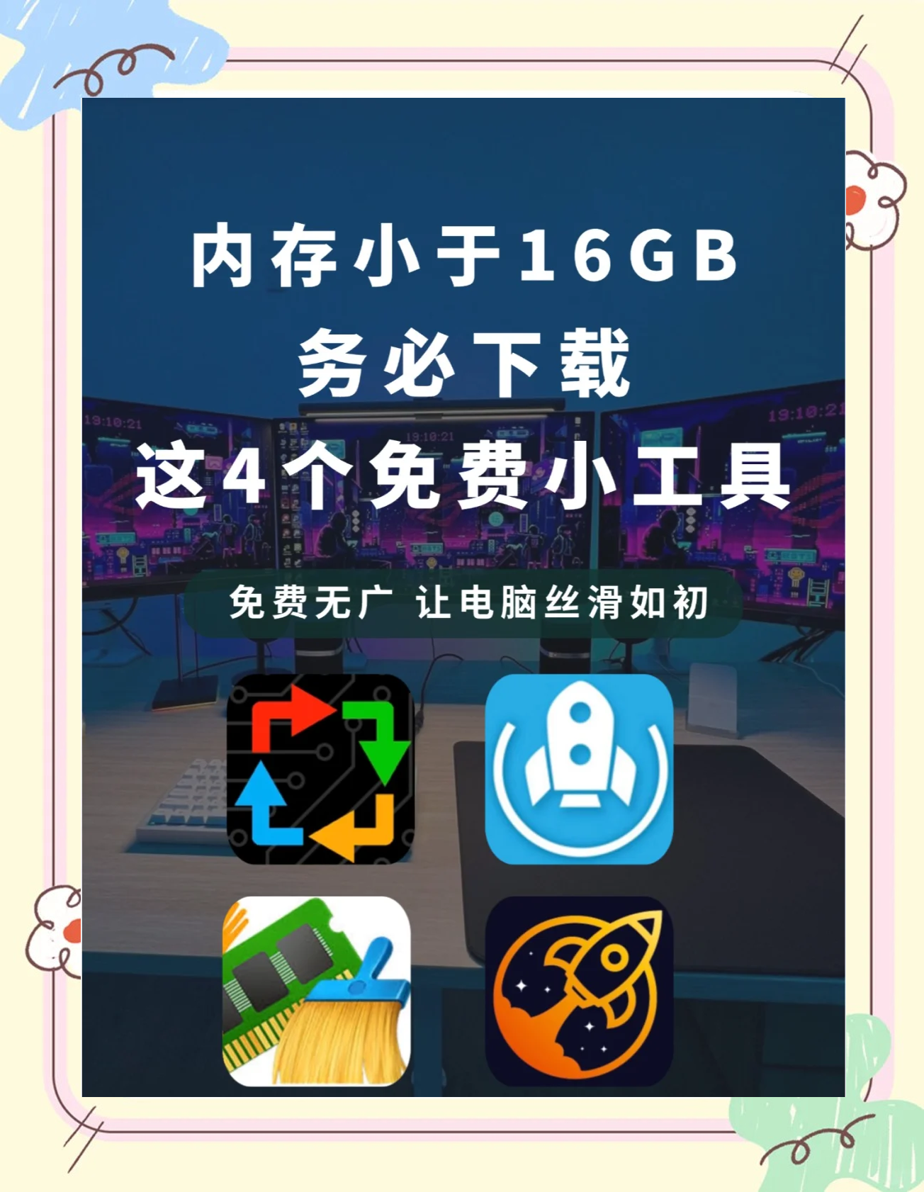 內(nèi)存檢測工具軟件哪個好用常用的內(nèi)存檢測工具軟件排行榜