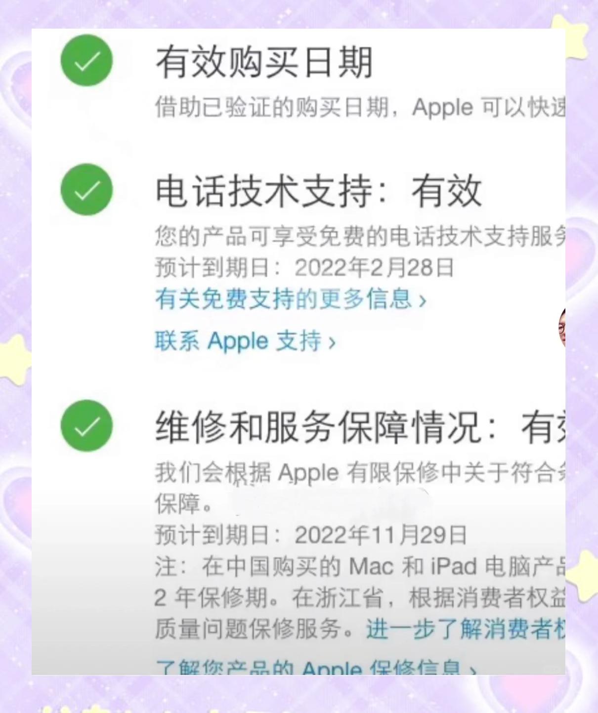 掌握蘋(píng)果序列號(hào)官網(wǎng)入口,查看產(chǎn)品的保修信息及購(gòu)置時(shí)間