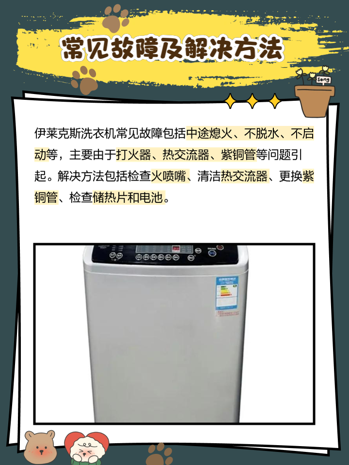 伊萊克斯洗衣機ZWT7011DW出現(xiàn)E2為什么?