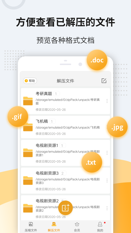 壓縮解壓軟件哪個好用2024免費壓縮解壓軟件排行榜