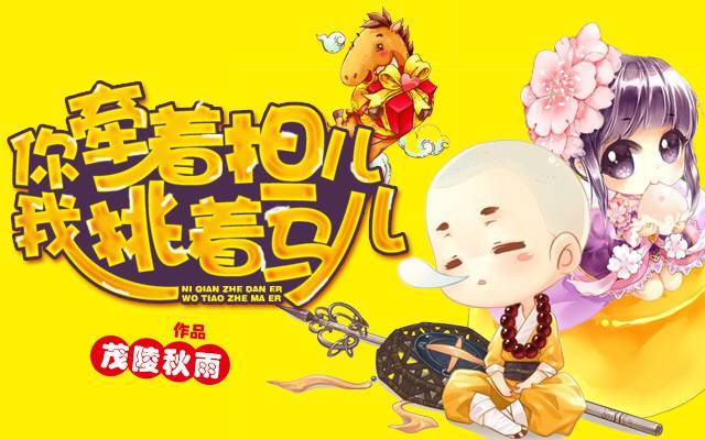 《西游記》的片頭曲“你挑著擔(dān),我牽著馬”的歌名是什么