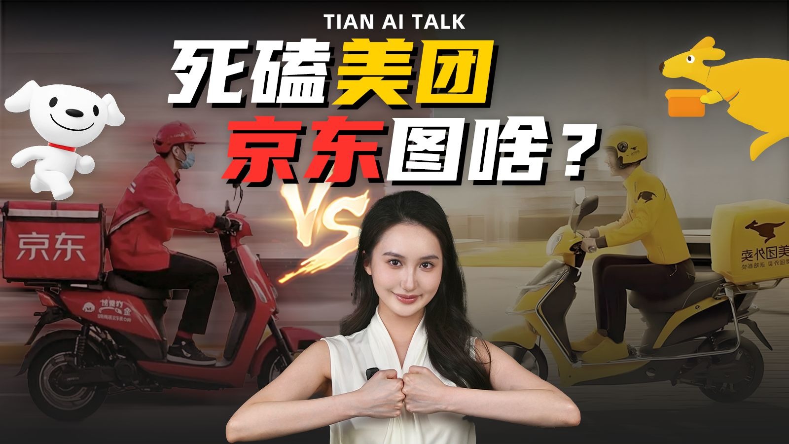 京東幫和京東配送站有什么不同!他們又都是腫么盈利的呢