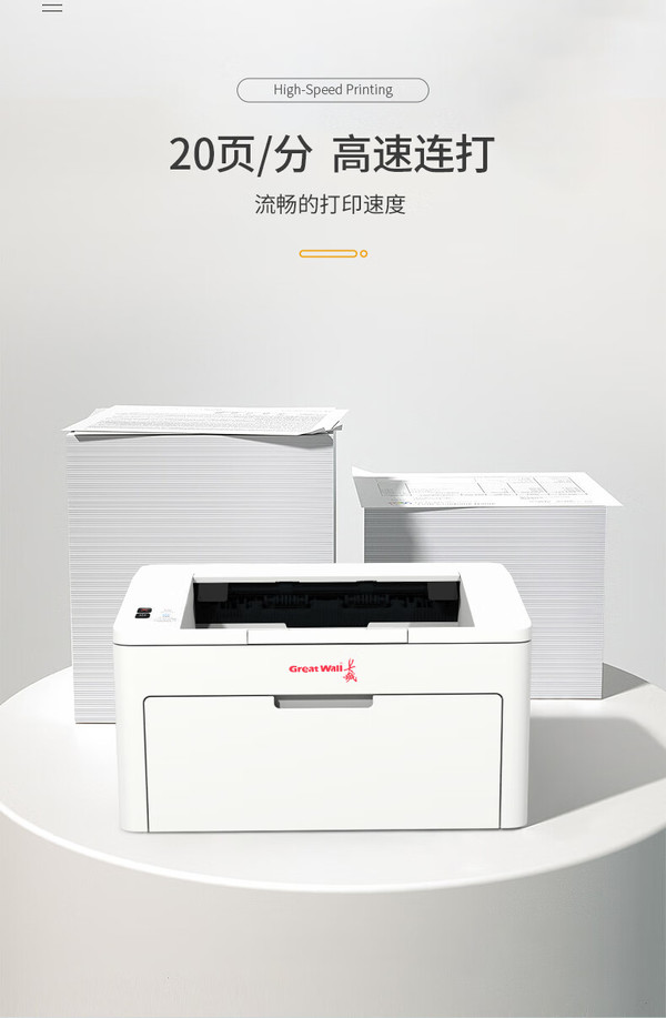 GreatWall(長城)激光打印機認證品牌