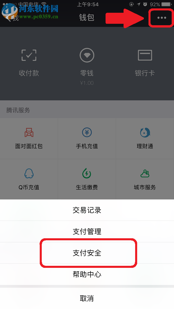 微信支付怎么添加密碼?微信支付添加密碼方法-軟件技巧