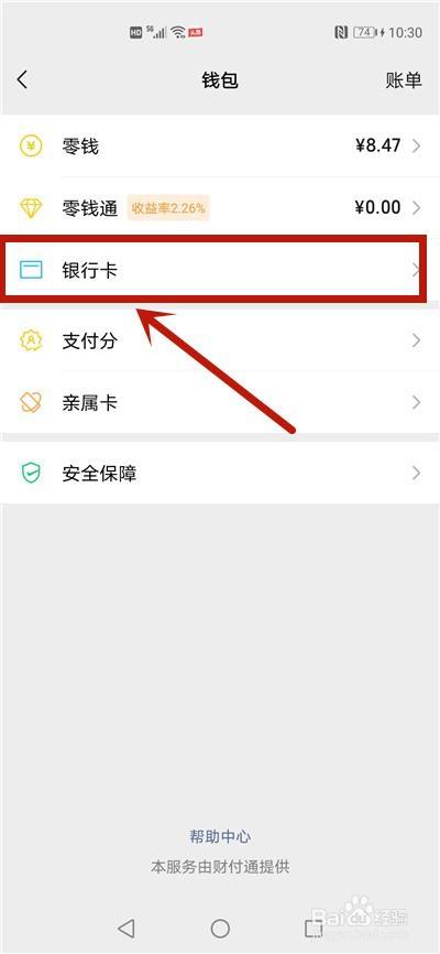 手機(jī)丟了,原本微信綁定的銀行卡如何解綁?手機(jī)丟了