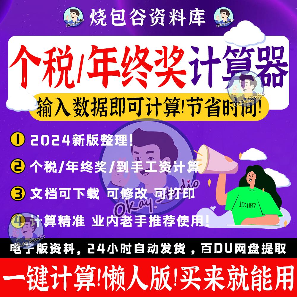 【最新版?zhèn)€人所得稅計算器】個人所得稅計算器精選