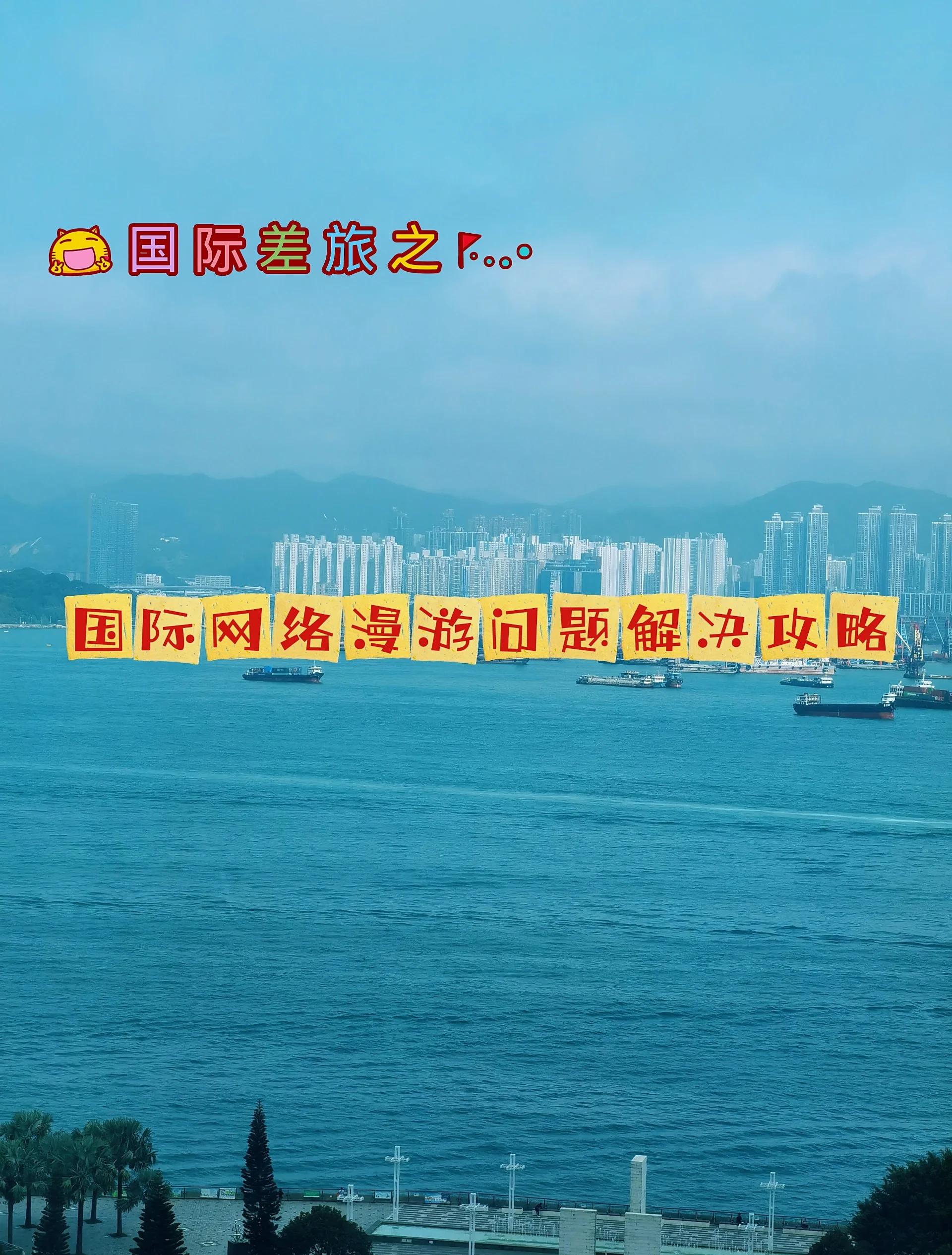 出境必讀三大運營商國際漫游咋收費?_4G評測