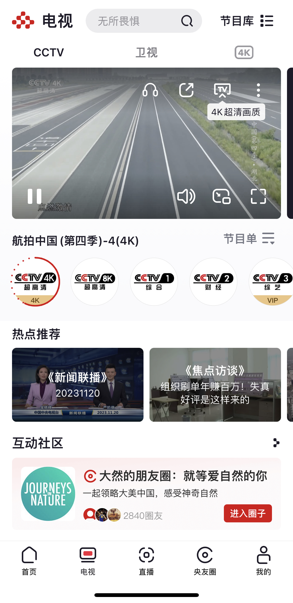 央視頻直播如何投屏?央視頻直播投屏教程分享-軟件技巧