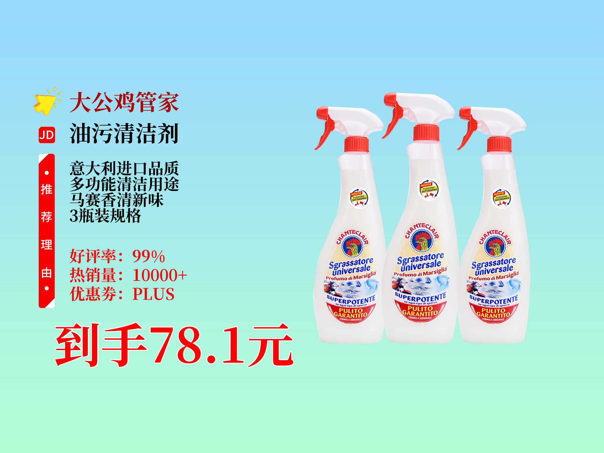 大公雞管家油污凈(600ml*3瓶)僅需69元_行情