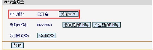 無(wú)線路由器上邊的PIN密碼指的是什么,是密鑰嗎?