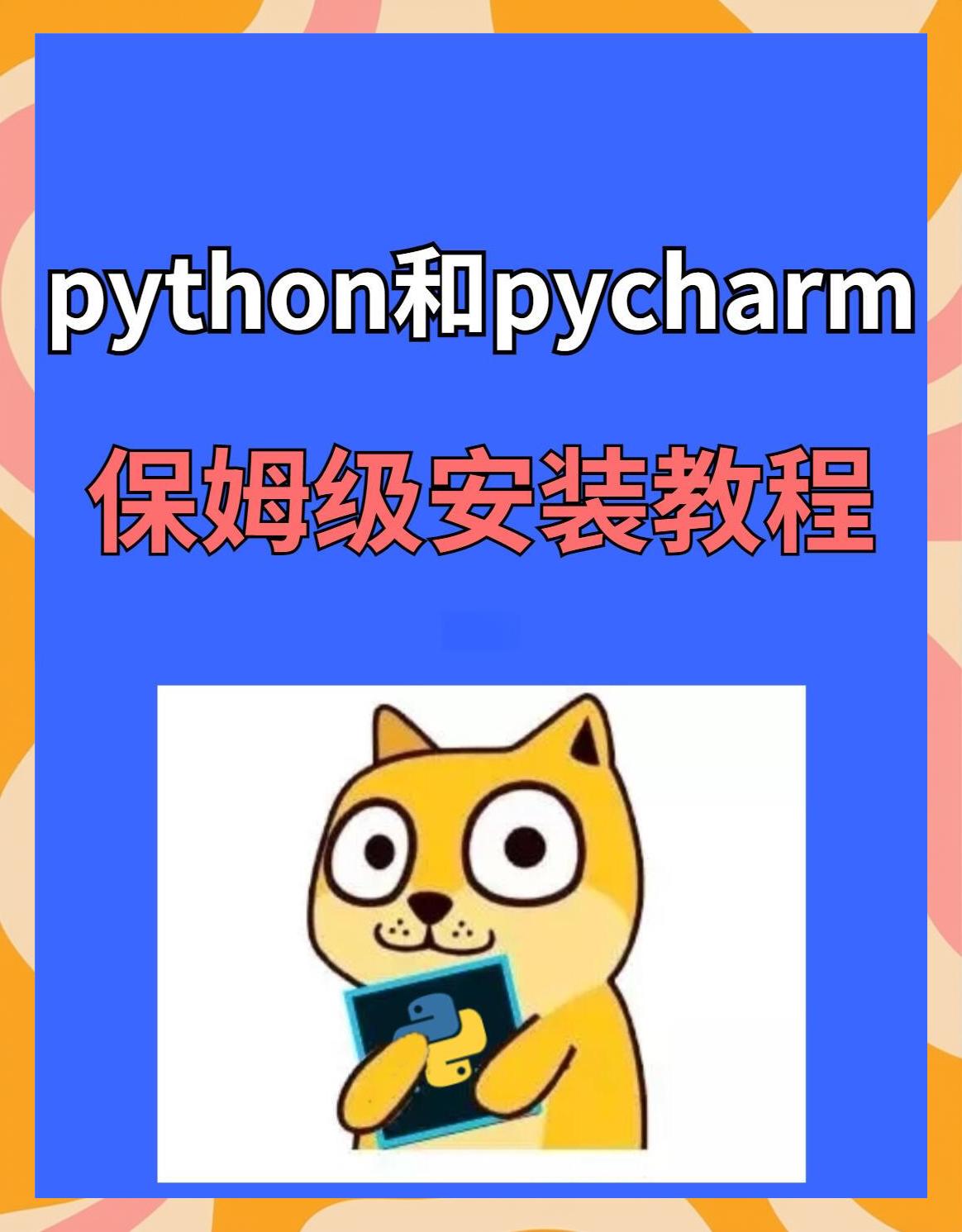 Python怎么運行?Python運行教程-軟件技巧