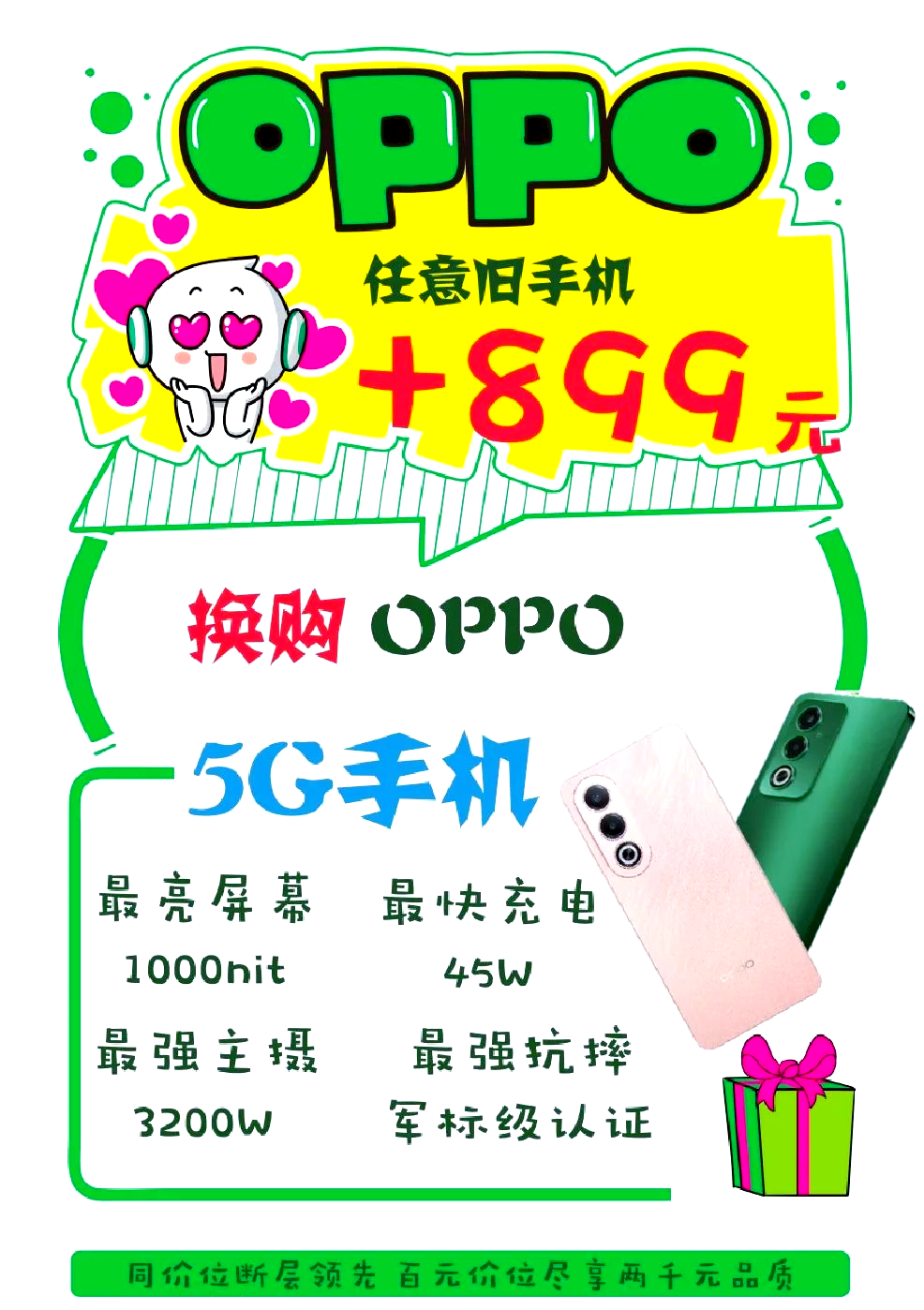 大中電器手機以舊換新誠信先行_手機_廠商動態(tài)