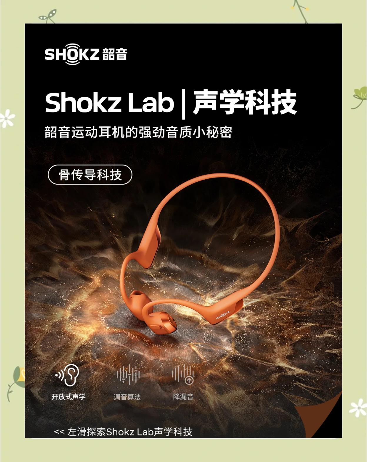 【韶音官網(wǎng)介紹】韶音耳機韶音(中國)公司簡介