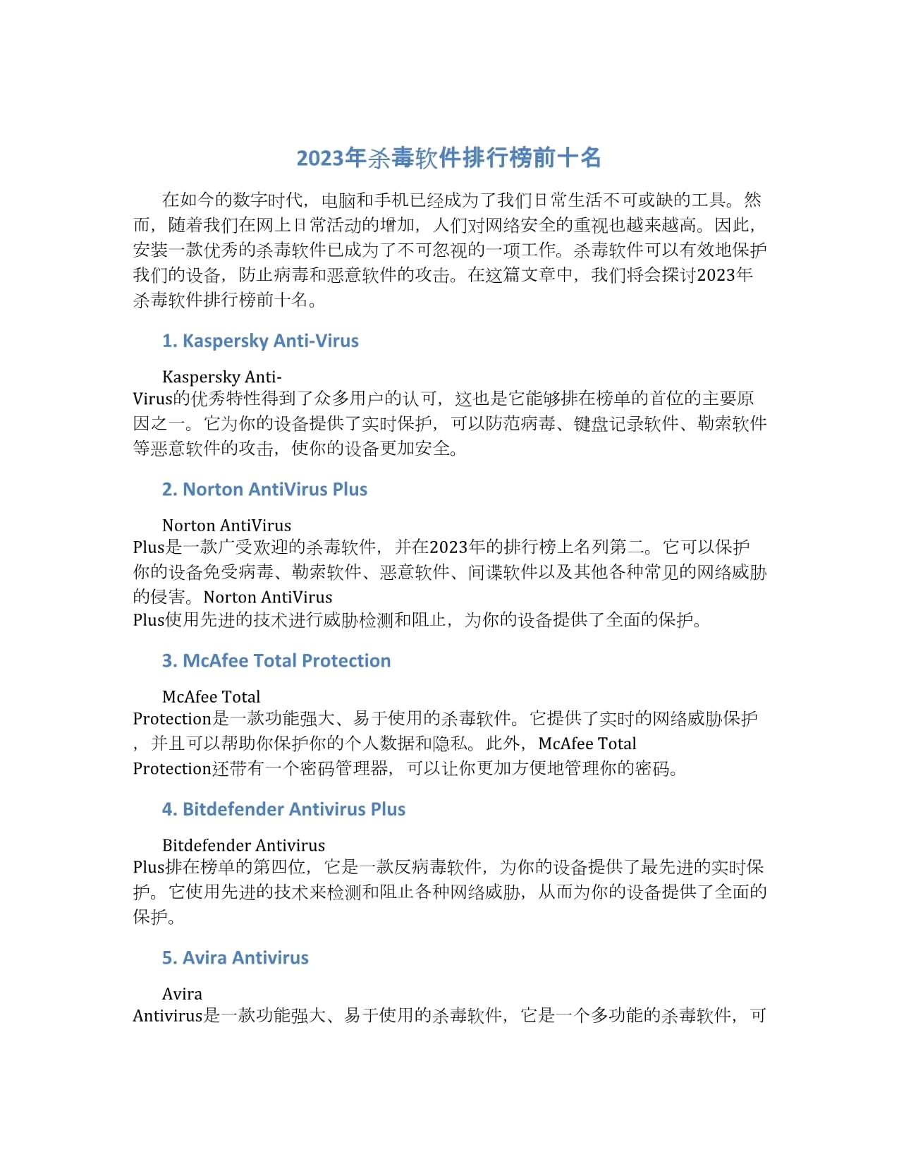 殺毒軟件軟件哪個(gè)好常用的殺毒軟件軟件精選-軟件技巧