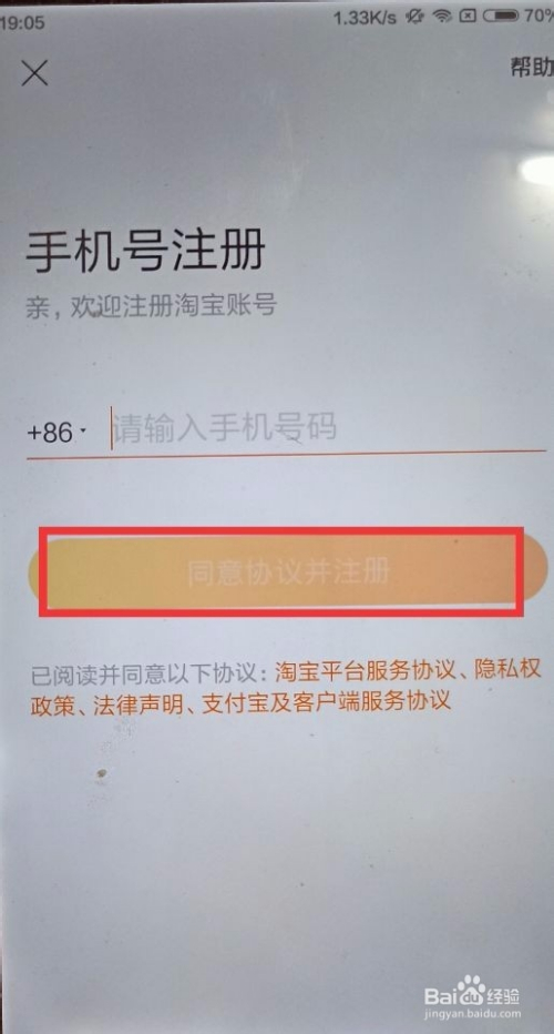 手機淘寶登陸了一個帳戶想換另一個淘寶號怎么操作