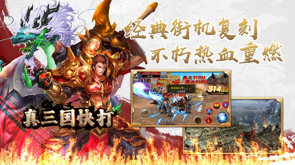 真三國(guó)快打的游戲風(fēng)格,屬于什么類型的游戲?