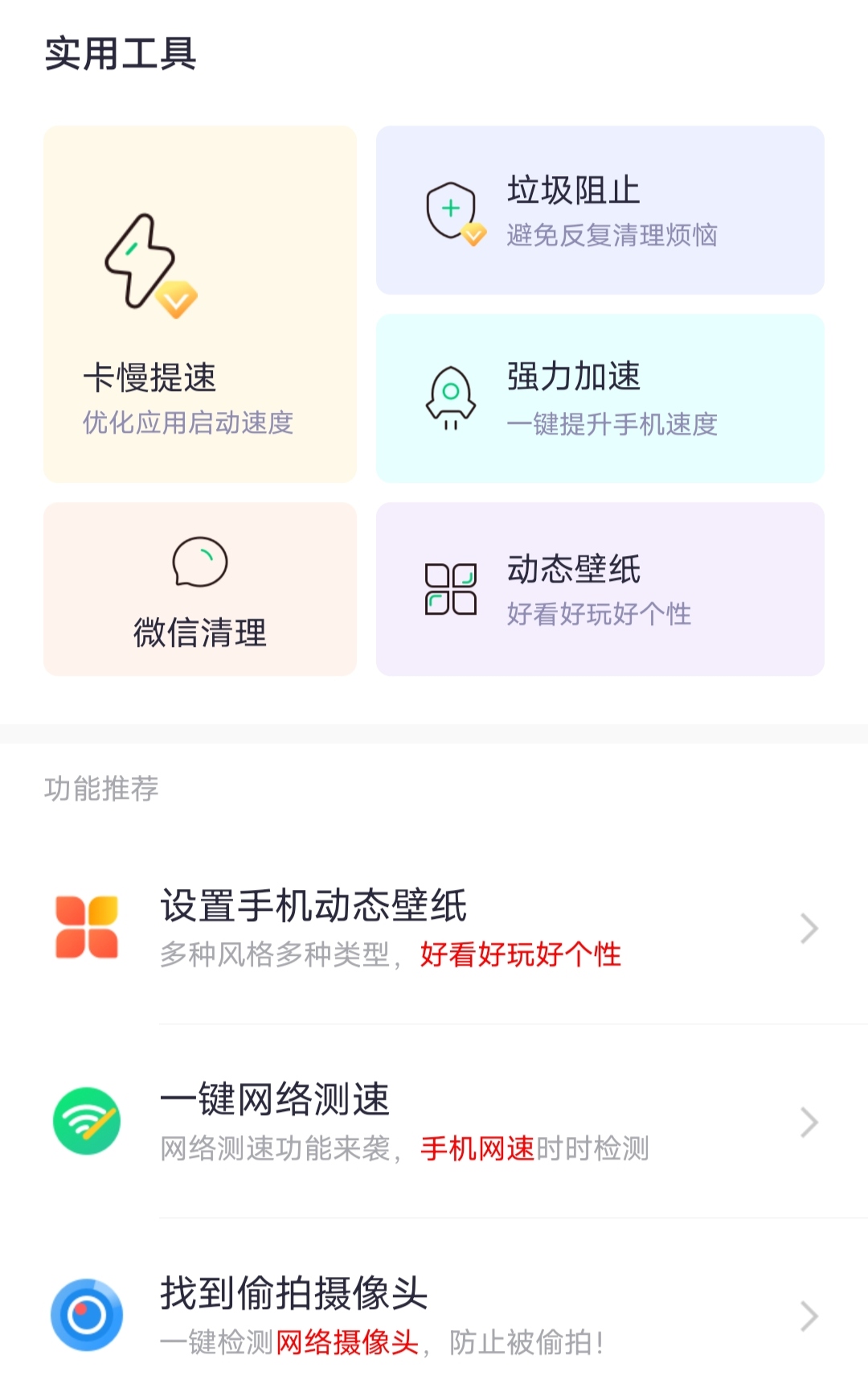 【360路由器衛(wèi)士】360路由器衛(wèi)士手機版免費下載