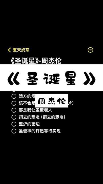 周杰倫新歌《圣誕星》歌詞解析,冬日旋律何意?