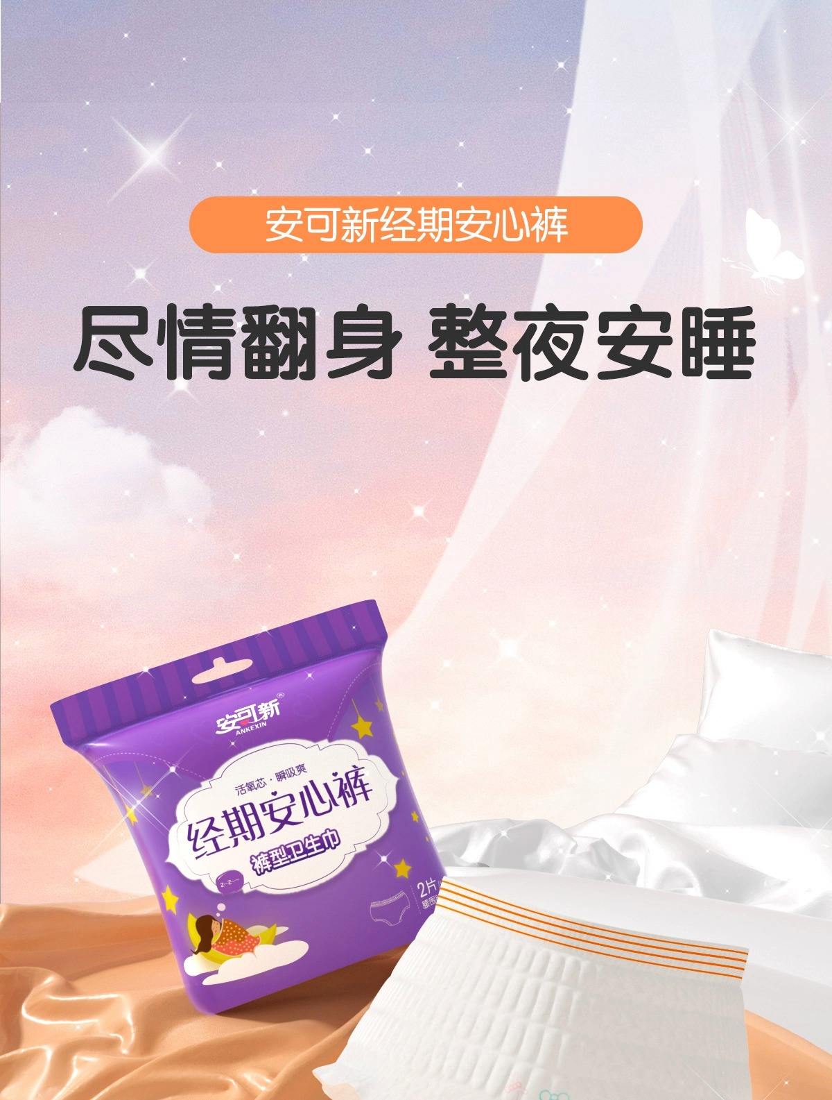 千金凈雅安睡褲M-L碼甜睡夜用防漏安心_行情