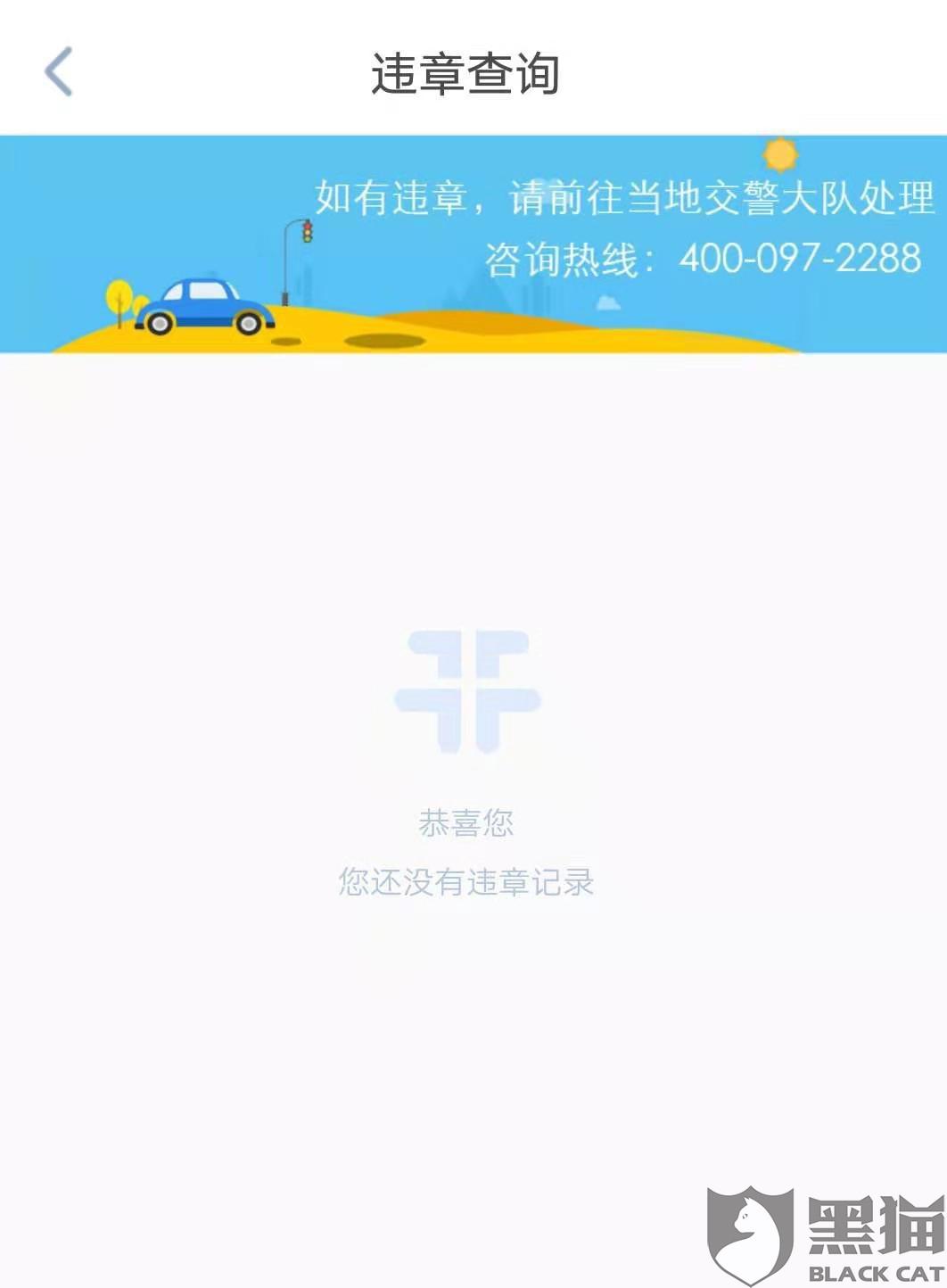精選8款違章查詢工具,讓你不再擔心違規(guī)問題-軟件技巧