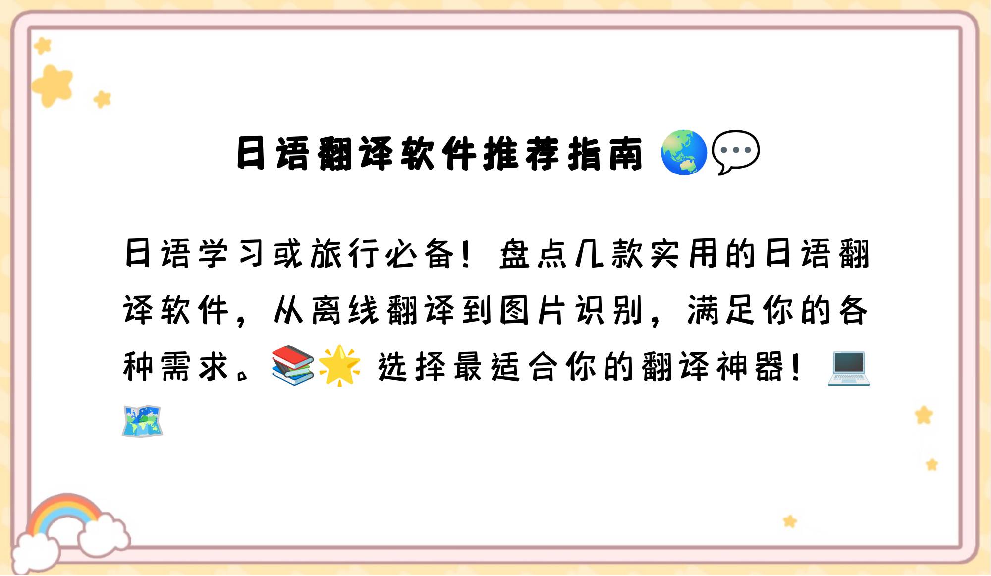 日語翻譯軟件軟件下載高人氣免費日語翻譯軟件軟件精選
