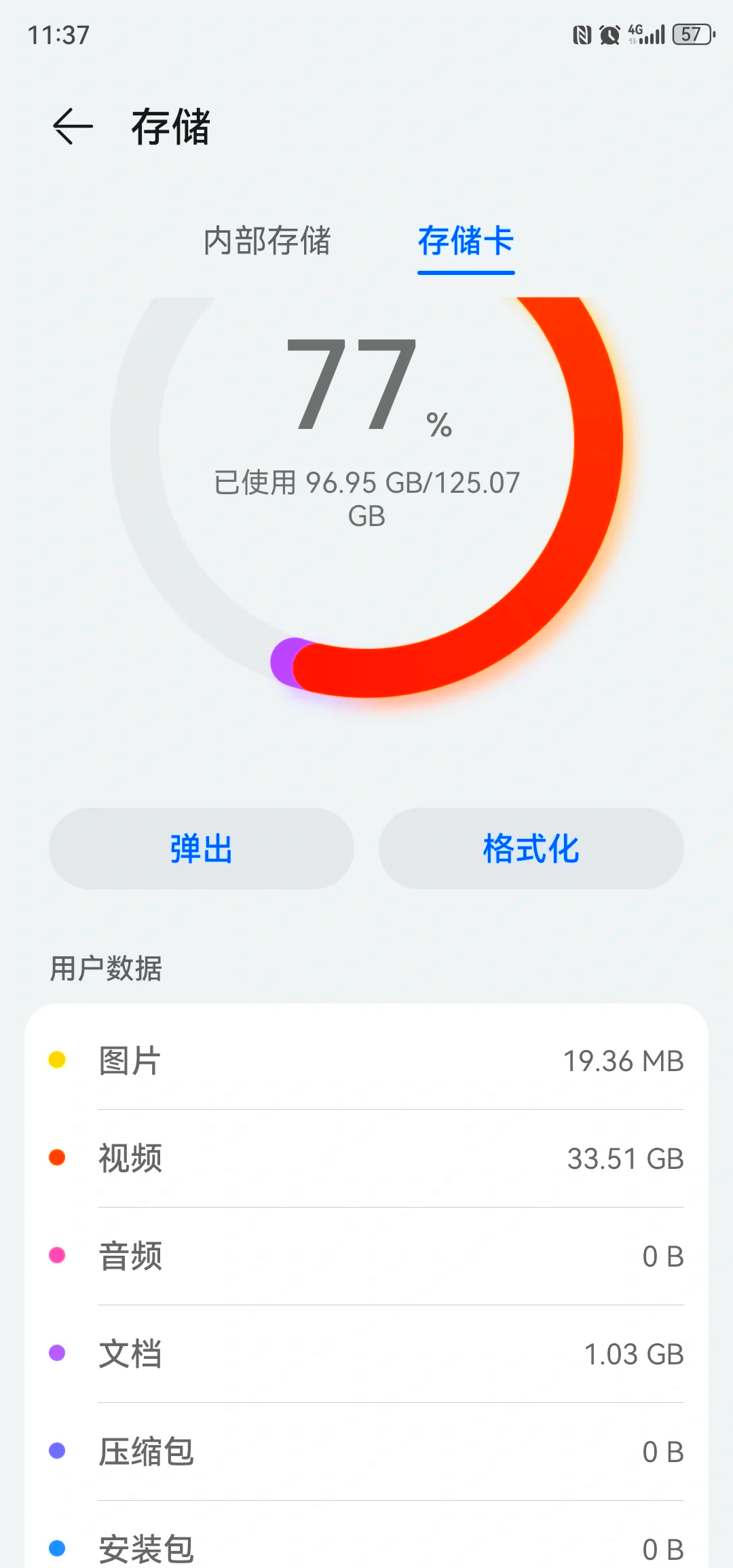 手機SD卡還有大批存儲空間,為什么一直提示存儲不夠