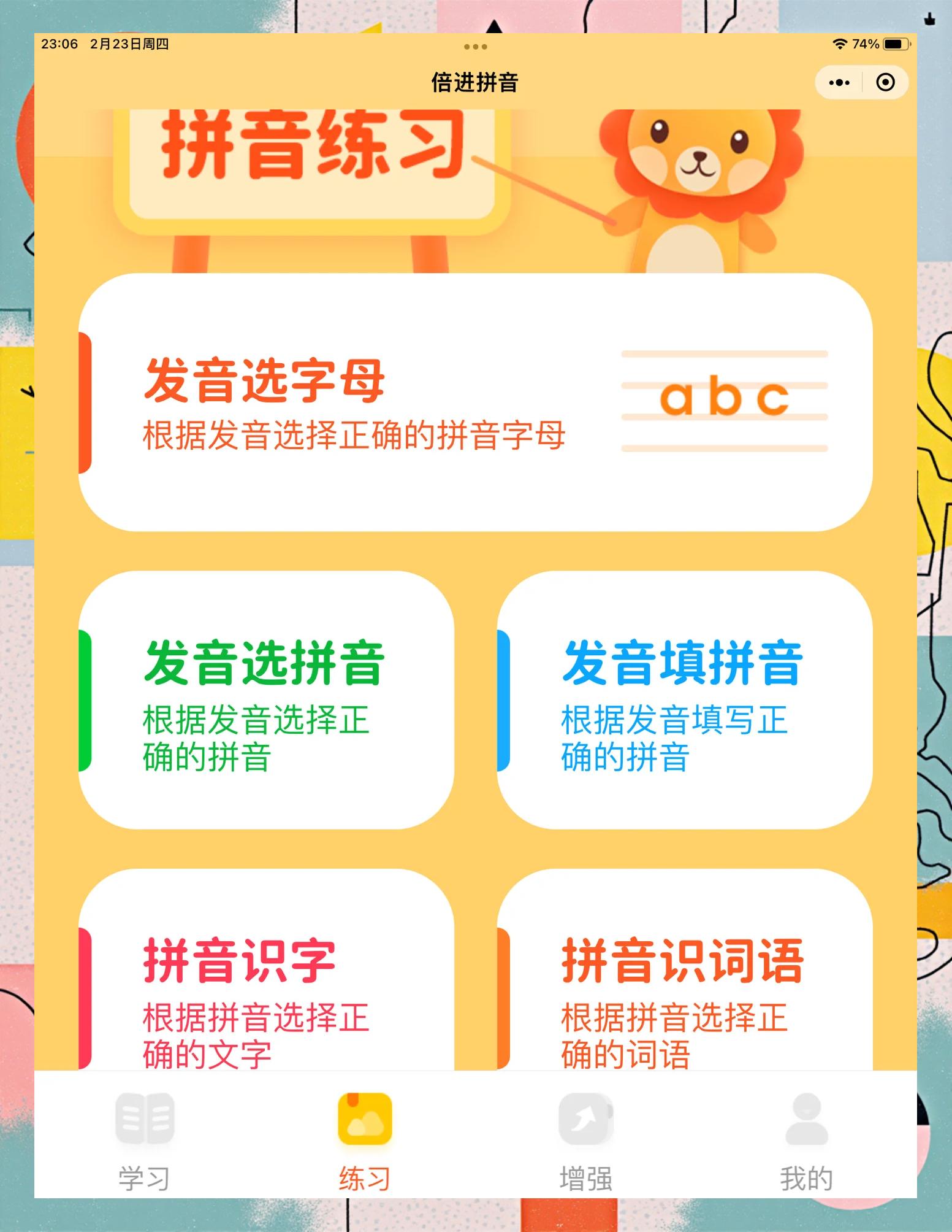學(xué)習(xí)中文必備:十款高口碑免費(fèi)學(xué)拼音軟件推薦-軟件技巧