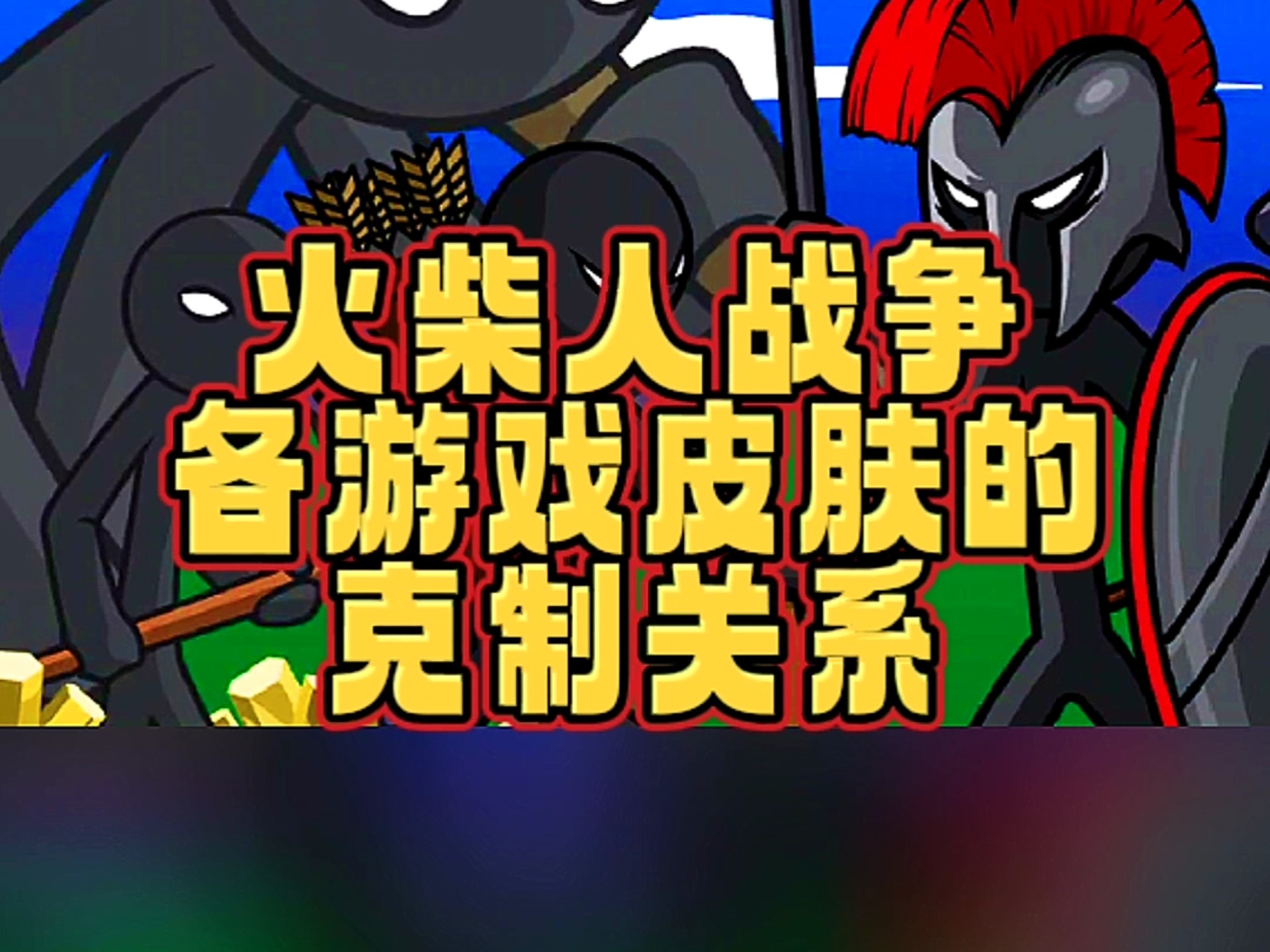 火熱推薦:五款免費(fèi)火柴人小游戲軟件-軟件技巧