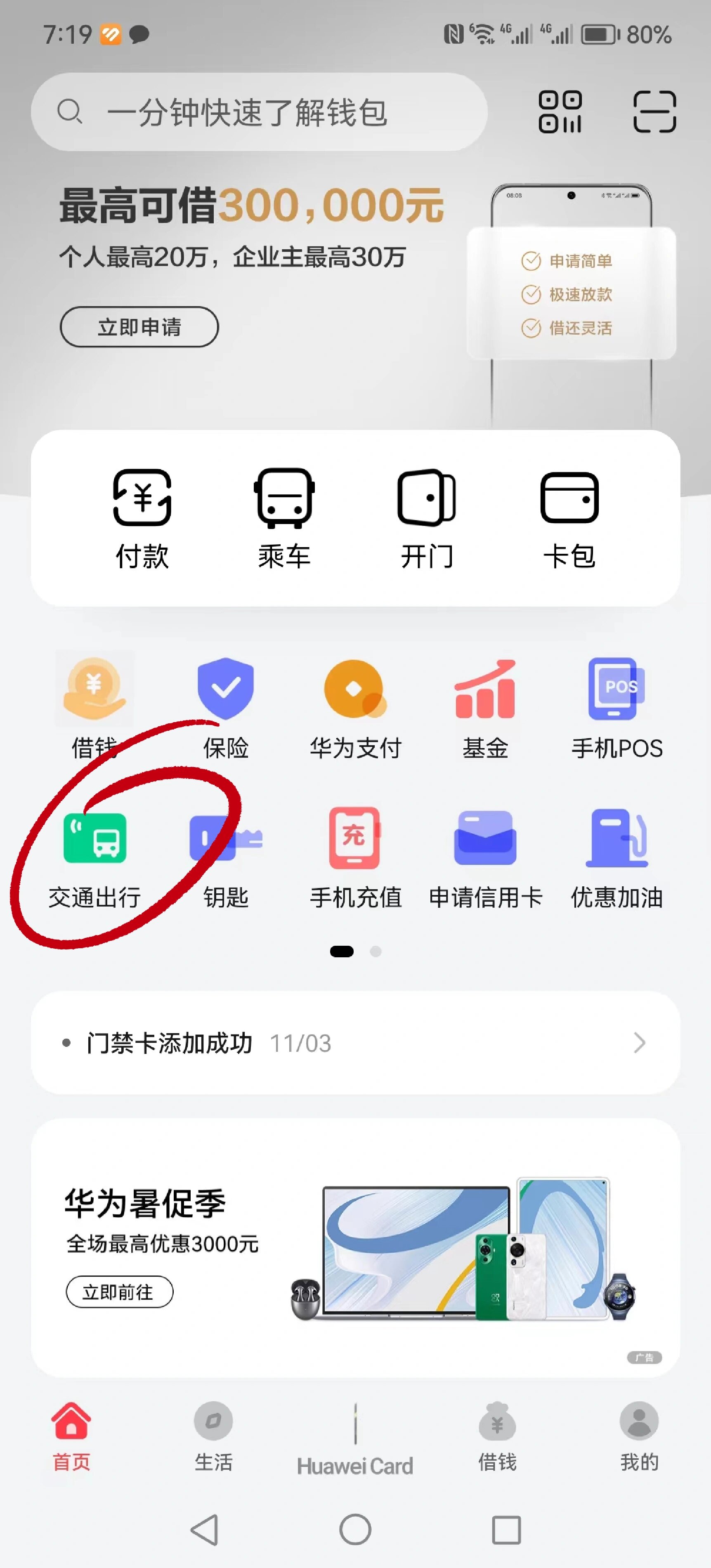 小米手機(jī)如何開通交通卡?小米手機(jī)nfc添加公交卡教程