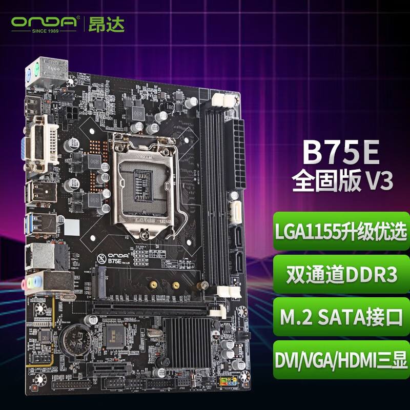 【技嘉B75】報價_參數(shù)_圖片_技嘉B75主板報價