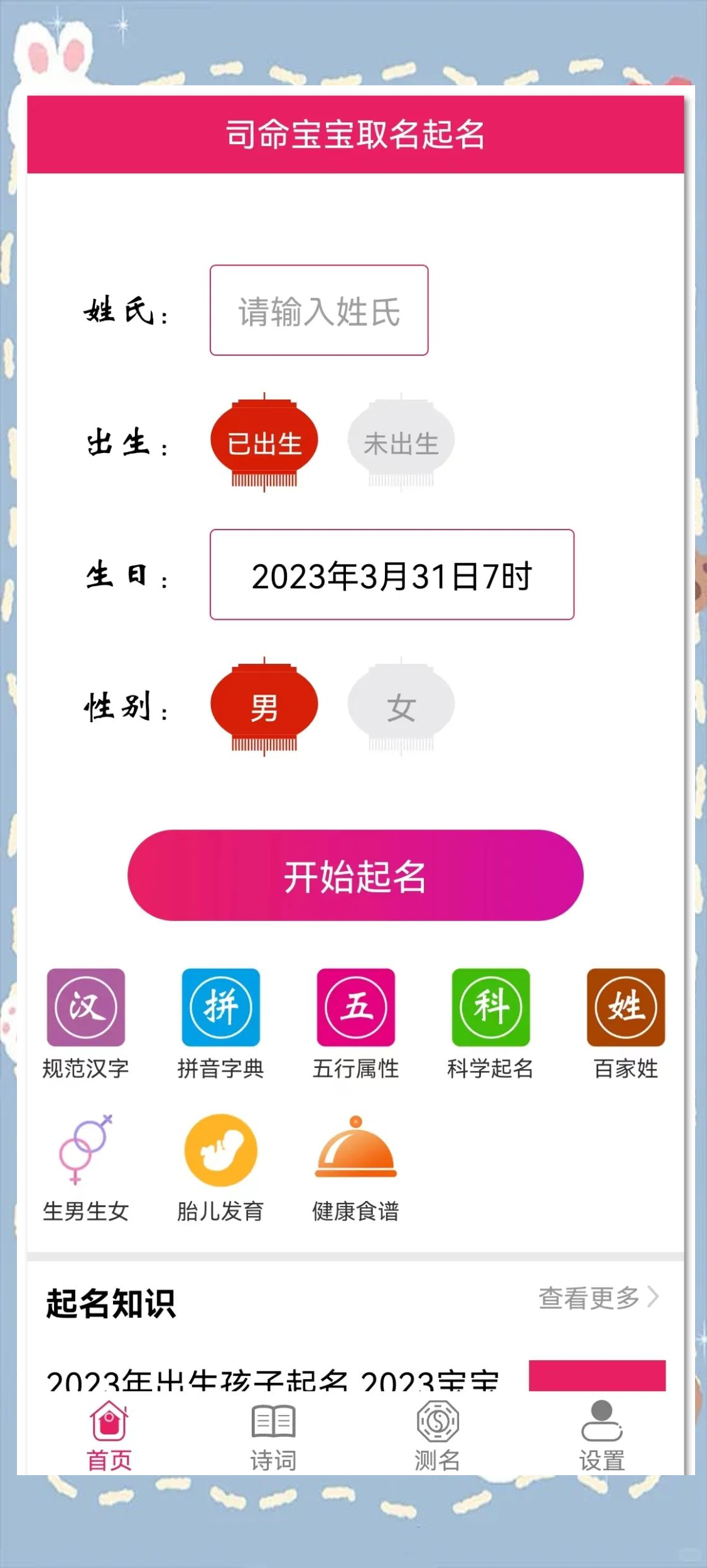 起名軟件軟件哪個(gè)好用高人氣免費(fèi)起名軟件軟件排行
